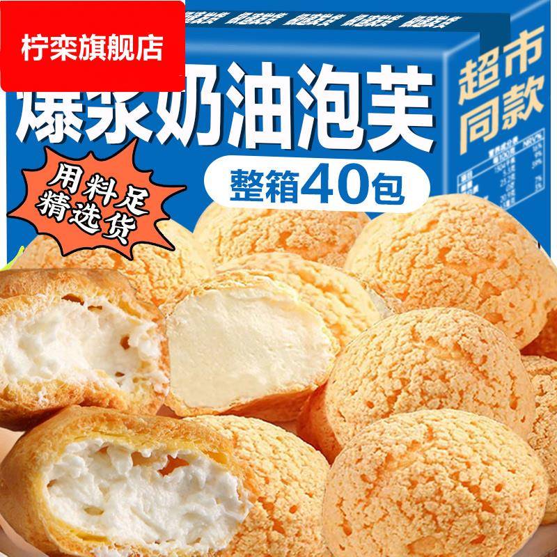 脆皮泡芙蛋糕奶油夹心爆浆面包整箱早餐办公代餐零食充饥食品整箱