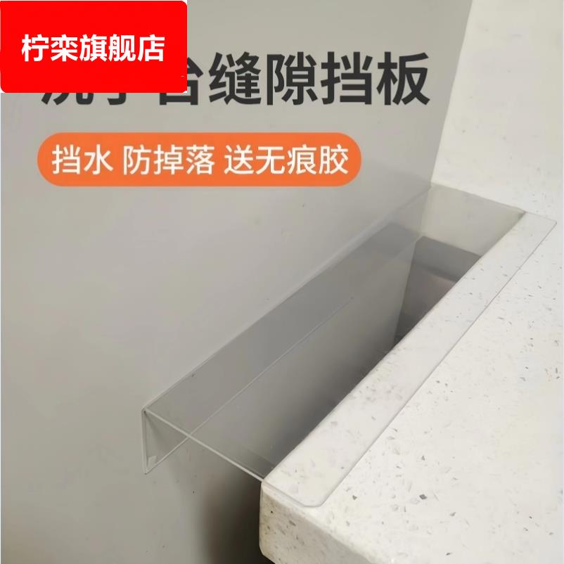 洗衣机柜防水挡板侧面边防溅水立板洗手台浴室盆靠墙缝隙大填补条