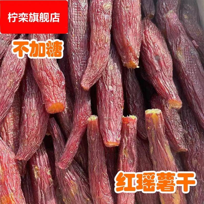 红瑶薯干榴莲蜜薯干红薯干地瓜干无添加软糯0脂肪无加糖鲜蒸倒蒸