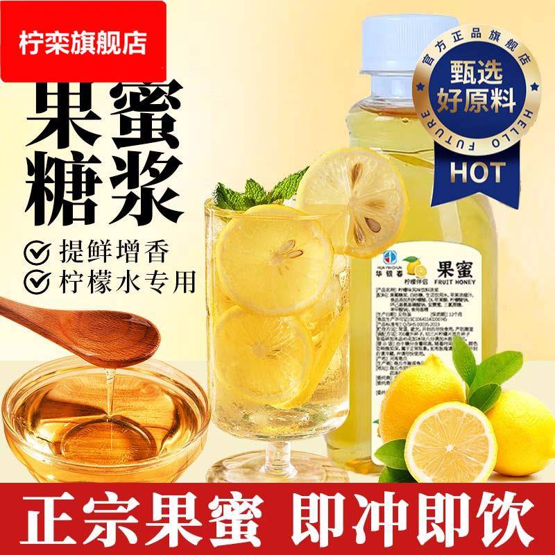 柠檬水专用果蜜冰鲜柠檬水果浆浓缩原浆果糖果汁奶茶柠檬糖浆伴侣