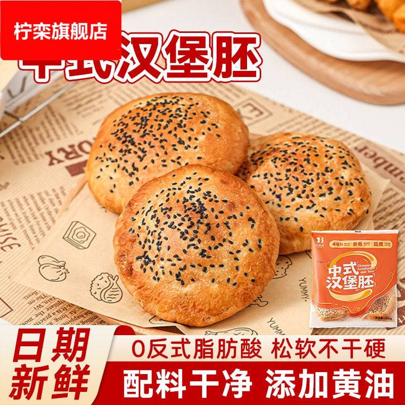 黄油塔中式汉堡胚同款面包斯汀饼皮国早餐半成品空气炸锅商家专用图片