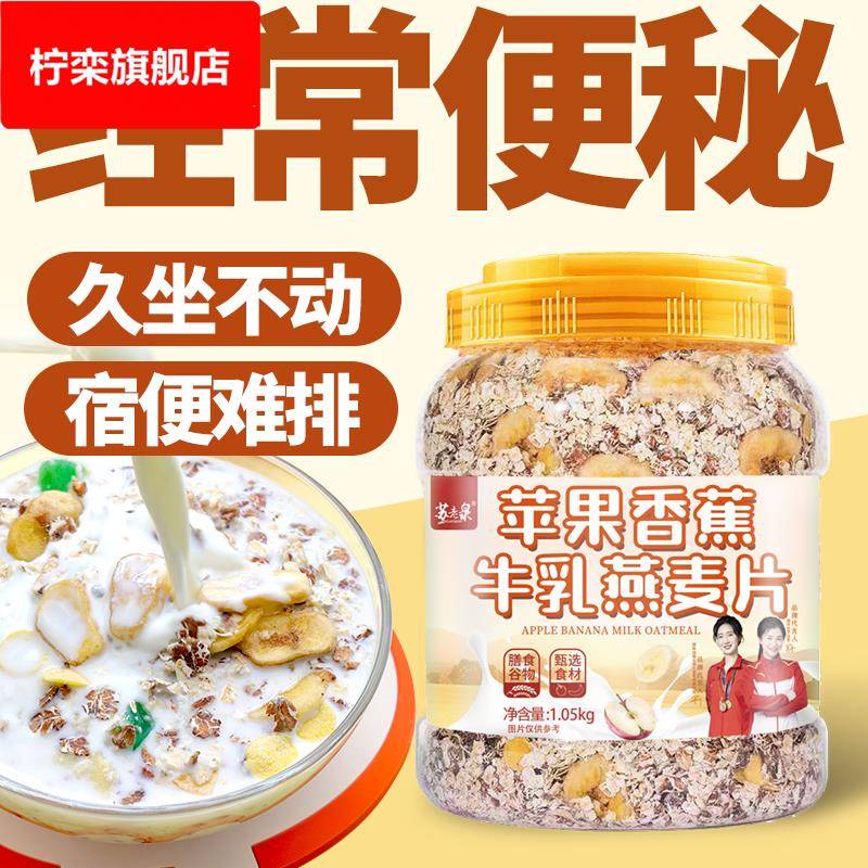 苹 果香蕉牛乳燕麦片代餐嗯嗯不畅健身饱腹早餐即食冲泡饮料官方