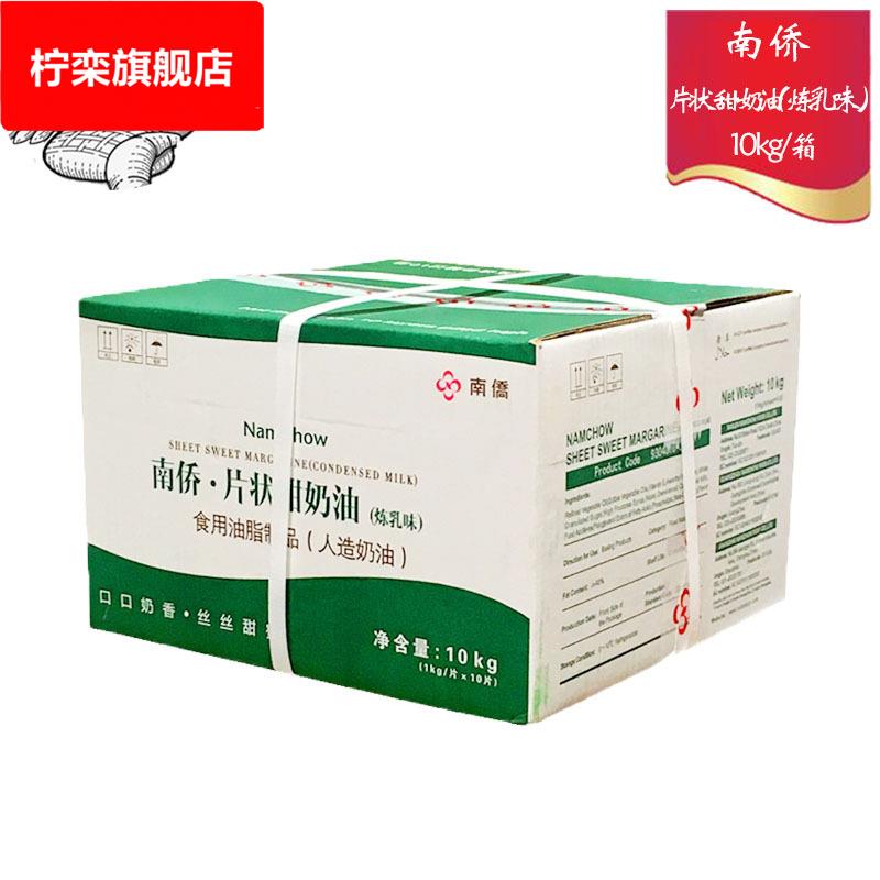 南桥/南侨片状甜奶油（炼乳味）南侨甜片油人造奶油10烘焙原料