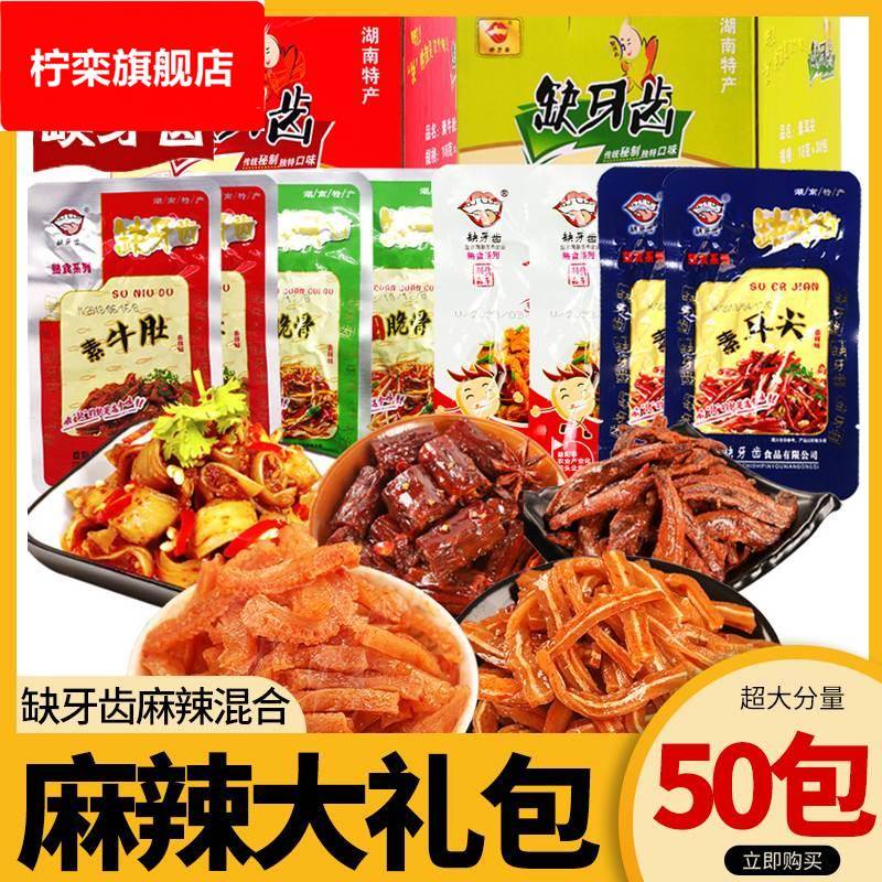 缺牙齿香辣素牛肚盒装礼包魔芋爽湖南特产猛辣素毛肚超辣零食包邮