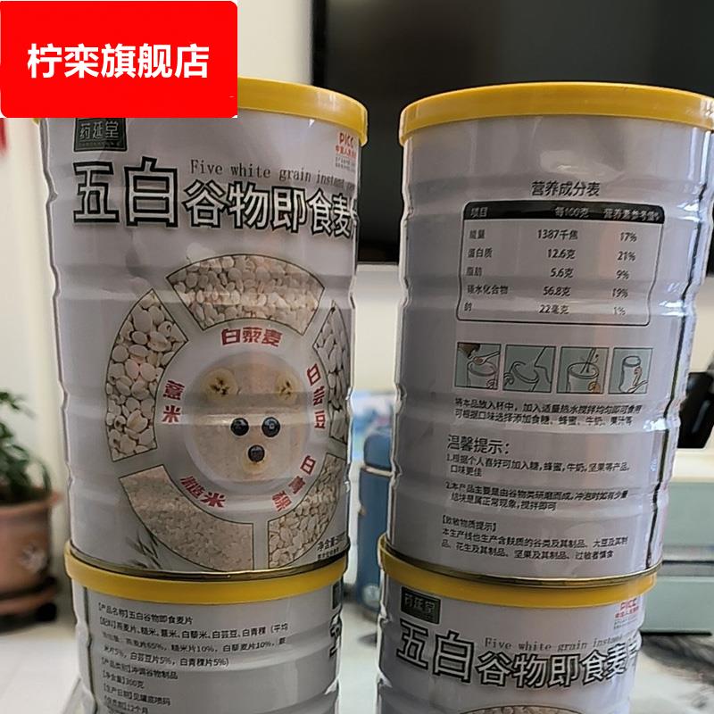 新日期药延堂五白谷物即食麦片懒人速食早餐冲泡免煮上班族宿舍老
