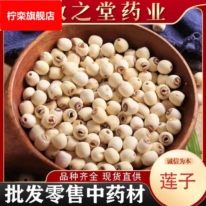 湖南湘莲子 500散装大颗白莲子红莲子各种规格 现货支持大货