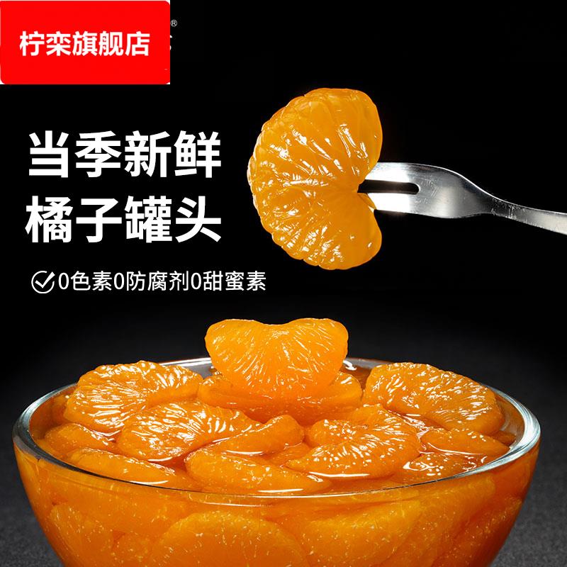 糖水橘子罐头 新鲜桔子水果罐头整箱 桔片爽儿童即食休闲零食