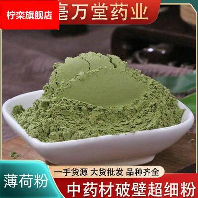 薄荷粉中药材粉薄荷粉价格低大货农产品薄荷叶粉承接大货价优