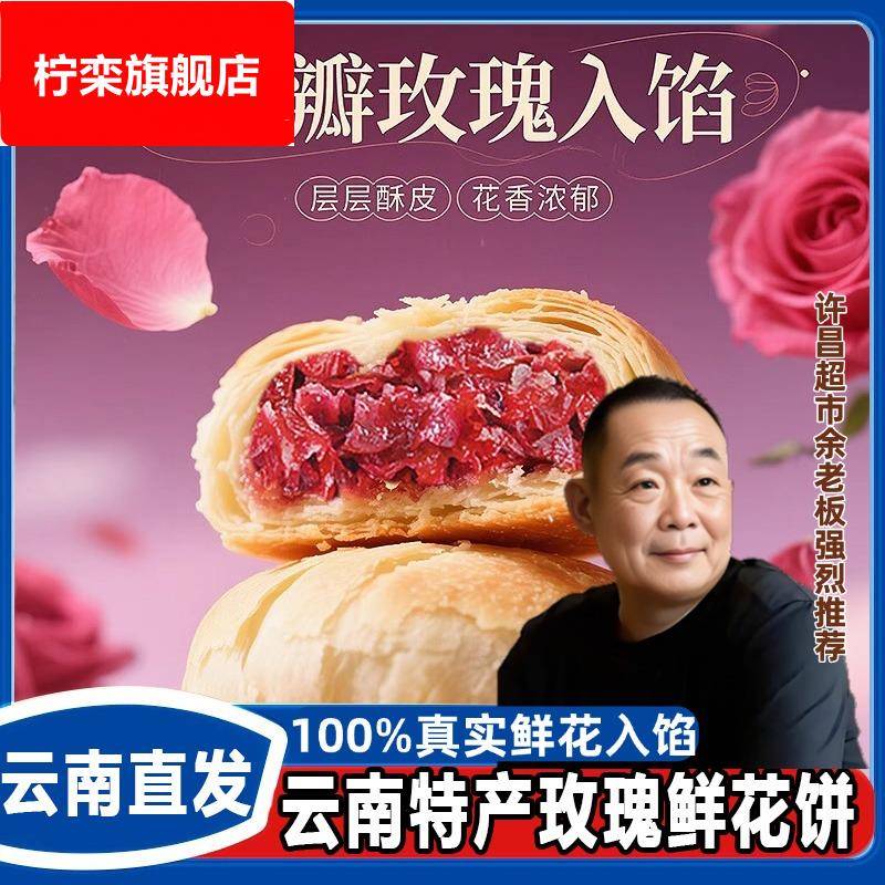 鲜花饼云南特产旗舰店玫瑰花纯手工现烤面包早餐传统糕点食品礼盒