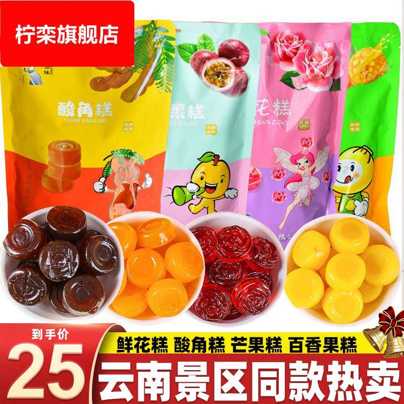 ly云南特产十九怪酸角糕鲜花糕百香果糕椰子糕芒果糕桑椹糕孕妇零