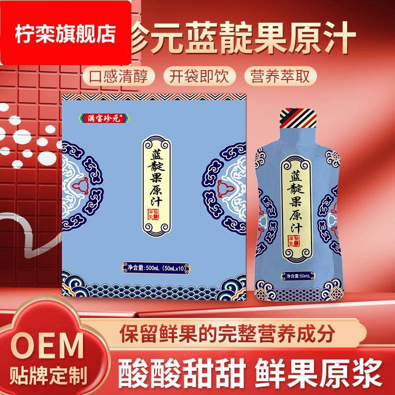 满宝珍元蓝靛果原汁浓浆果汁纯果汁整箱便携袋装补充花青素饮品