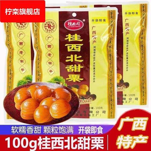 广西特产桂西北甜栗拉友板栗去壳水煮栗子甘栗仁即食坚果中秋零食