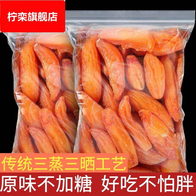 广西桂林去皮红薯干小香薯干倒蒸地瓜干农家自制不加糖软糯番薯干
