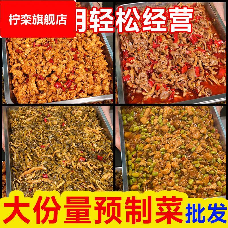 商用大份量预制菜料理包大全商用加热即食食堂团餐小碗菜快餐