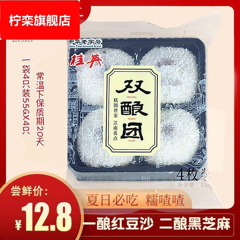 无锡特产穆桂英双酿团芝麻豆沙团红豆传统糯米糕点心零食开袋即食