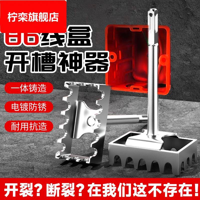 86型线盒打孔器快速方形打孔器电锤方柄开孔神器快速打洞扩孔神器