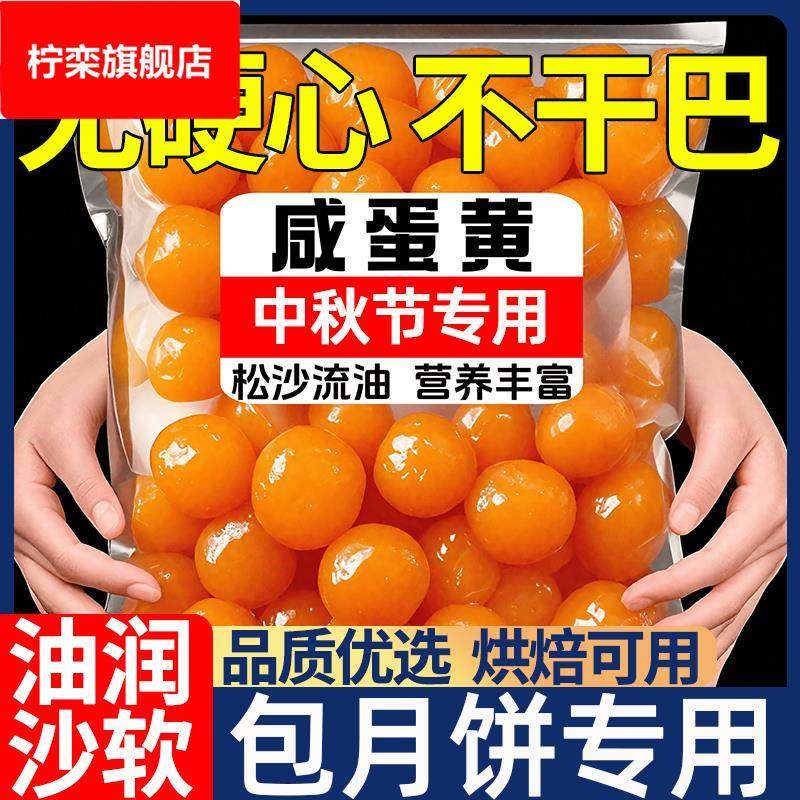 商用咸蛋黄包粽子月饼专用红心大颗正宗高邮流油鸭咸蛋黄烘焙馅料,粮油调味/速食/干货/烘焙,烘焙馅料,淘宝优惠券,粉丝福利购,淘宝优惠卷