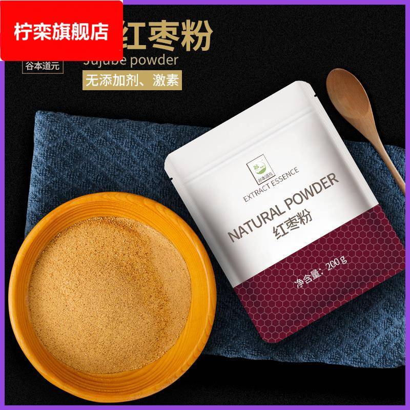 纯红枣粉现磨冲饮代餐早餐饱腹商用大枣粉蒸馒头枣糕食用烘焙家用