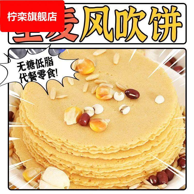 无糖红薯风吹饼五谷杂粮煎饼粗粮薄脆饼干低脂独立小包休闲零食