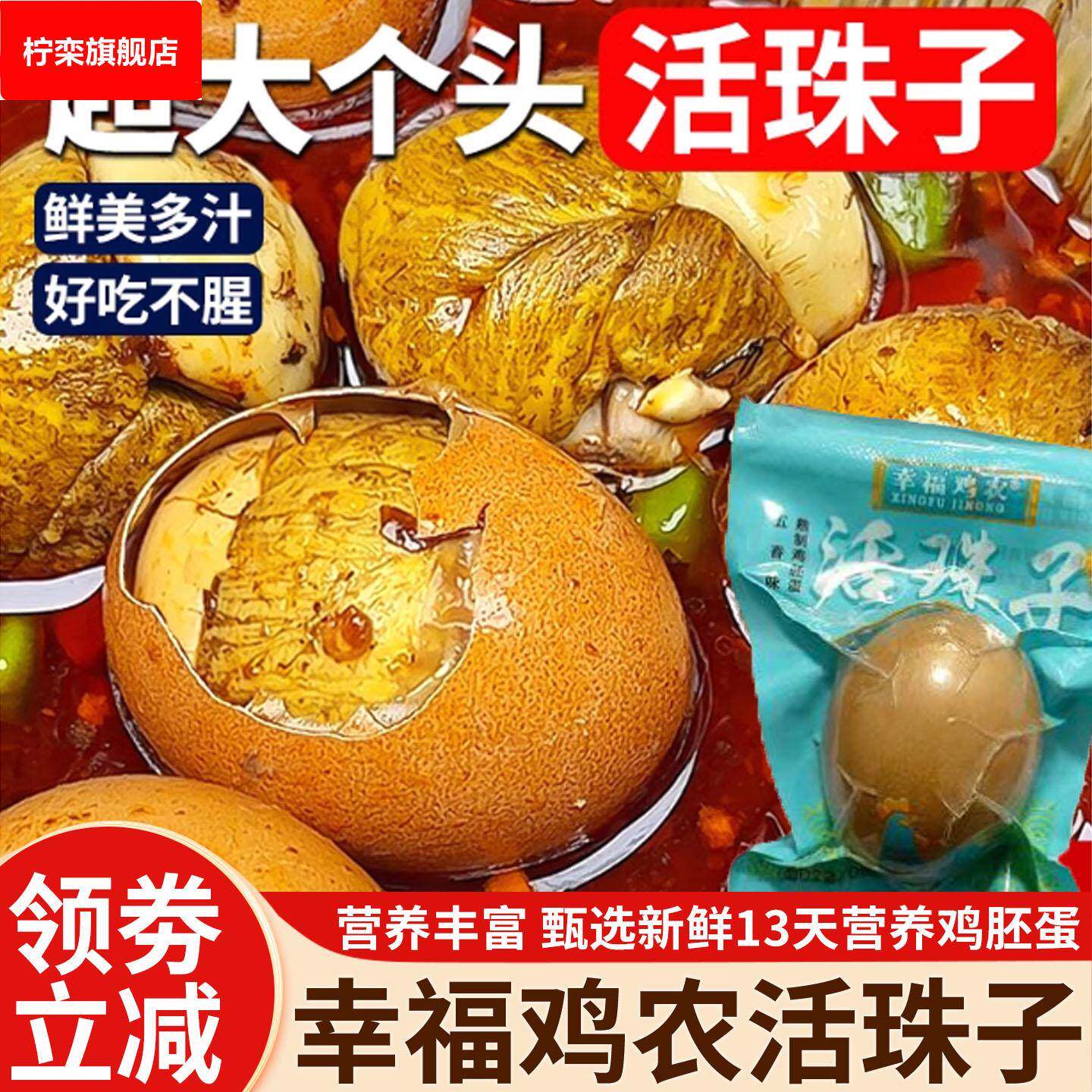 活珠子开袋即食幸福鸡农香辣五香味五毛红壳毛蛋独立包装熟制旗舰