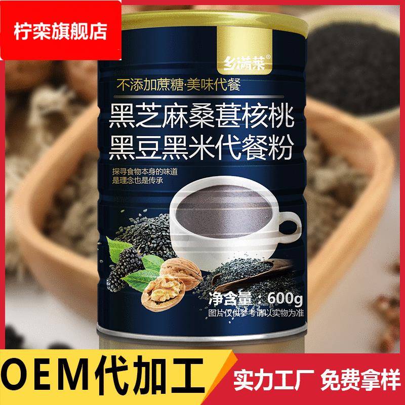 黑芝麻核桃桑葚黑米粉黑芝麻糊五谷杂粮代餐粉罐装600早餐食品