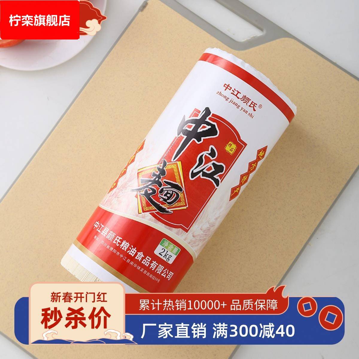 四川特产中江挂面颜氏高筋粉面条鸡蛋面刀削面荞麦杂粮干杂面包邮