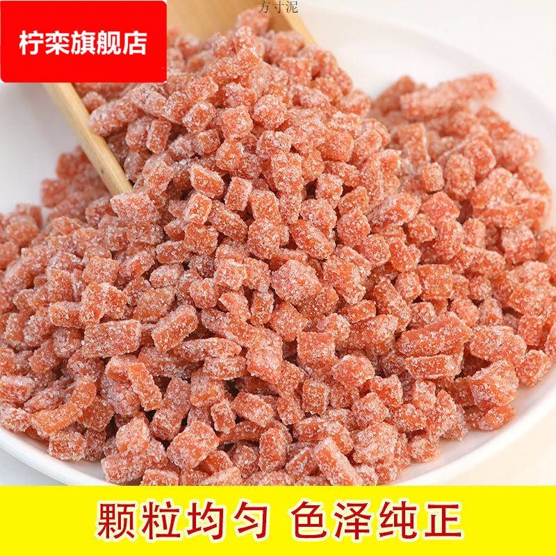 新带糖山楂粒丁月饼馅冰粉炒酸奶杏仁茶莲子粥一斤装五斤装包邮