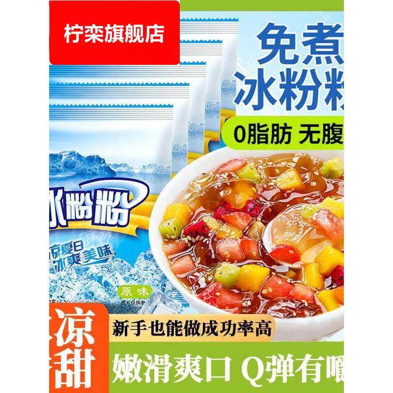冰粉粉商用专用白凉粉做果冻专用摆摊家用0添加食品级官方旗舰店