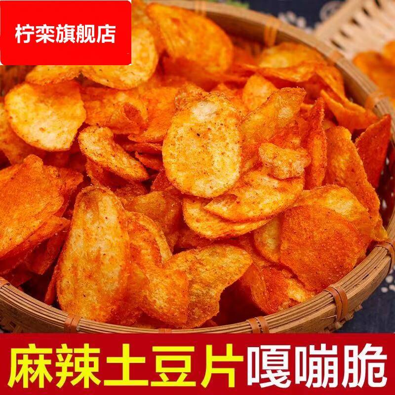 贵州特产现炸麻辣土豆片香辣小吃薯片散装洋芋片小零食特产土豆片