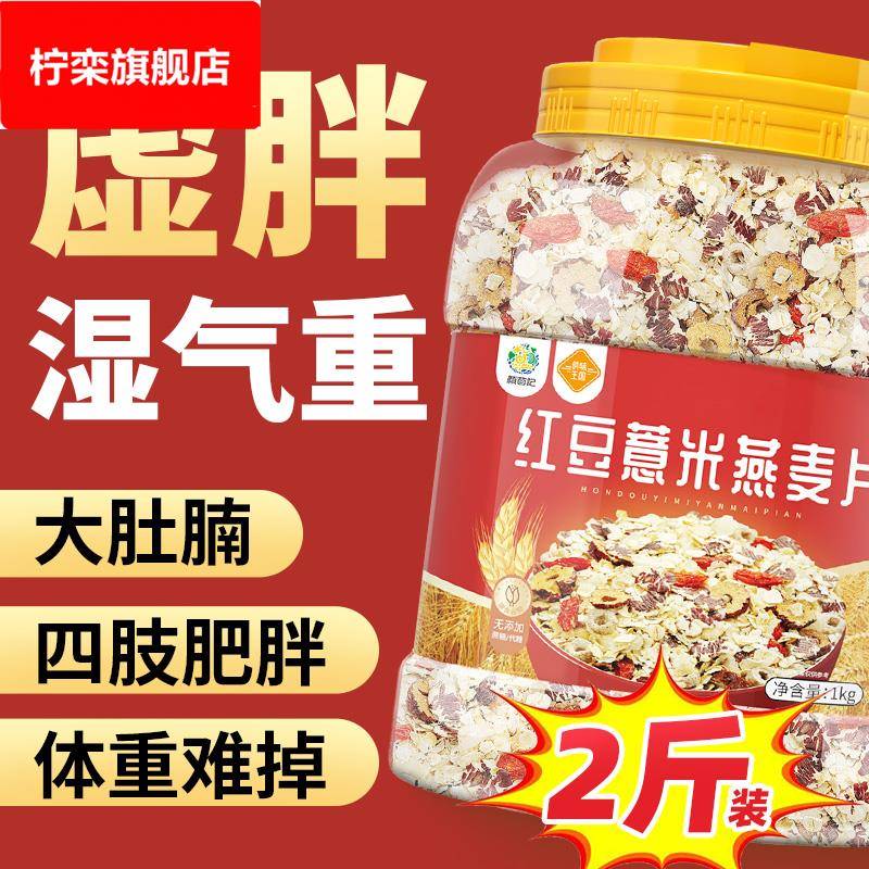 红豆薏米燕麦片早餐即食冲饮麦片适合健身期代餐主食饱腹