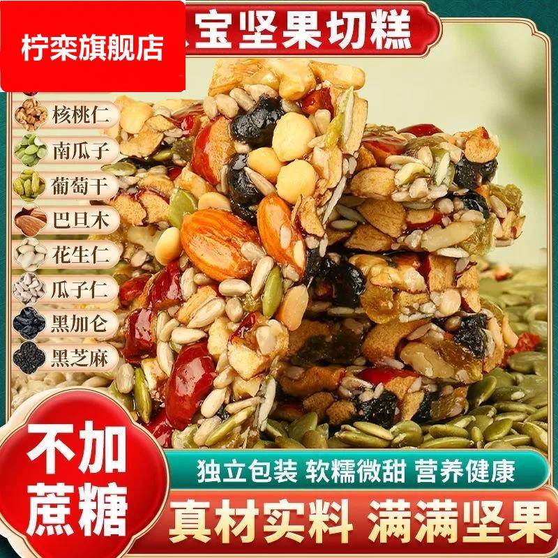 八宝手工切糕新疆特产营养坚果无添蔗糖正宗传统手工糕点零食小吃