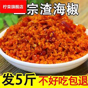 渣海椒炸广椒重庆特产干红辣椒四川糟二荆条贵州胡辣椒辣椒酱恩施