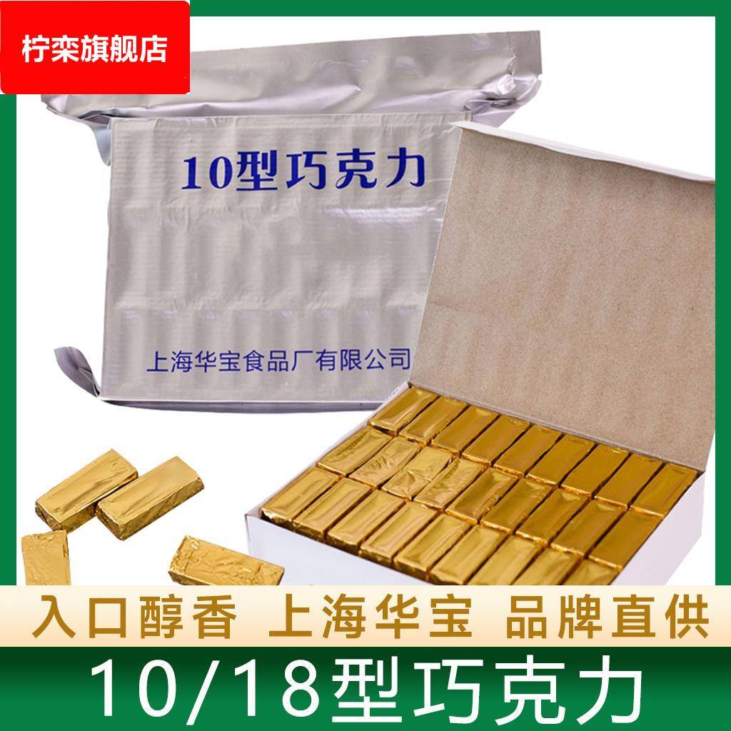 华宝18型10型巧克力上海空勤小金条可可脂黑巧砖排块官方旗舰店