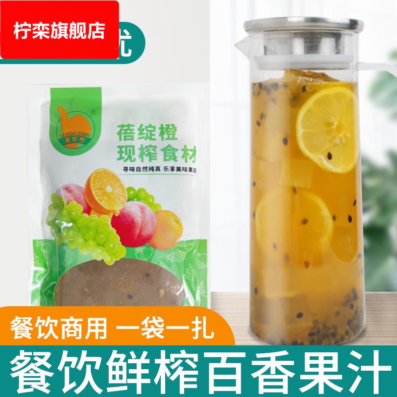 鲜榨百香果汁原浆现榨杨梅冷饮酒店餐饮商用金桔柠檬雪梨芒果橙汁
