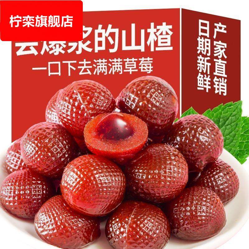 爆浆山楂糖休闲办公室零食独立夹心小包装草莓蓝莓秋梨水果软糖球