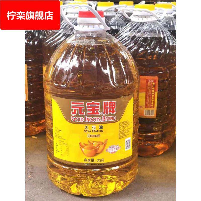 速发20升大豆油商用食用油50斤色拉油商用元宝牌大豆油食用油5升