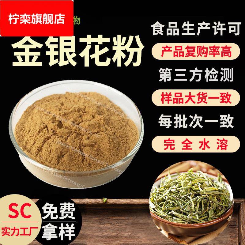 SC实力工厂金银花提取物30:1现货原料绿原酸散装水溶金银花粉