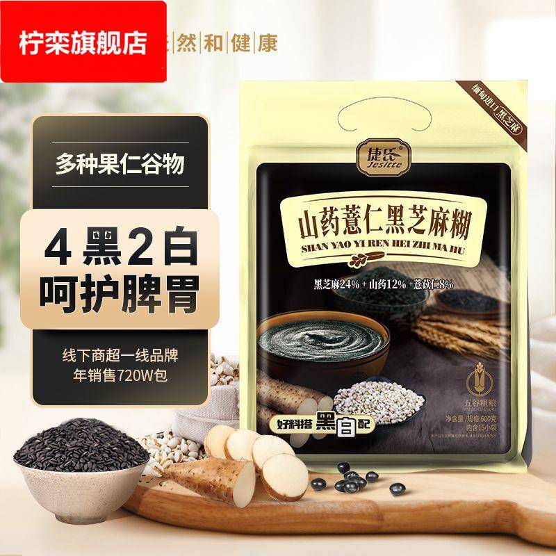 捷氏山药薏仁黑芝麻糊小包即食营养早餐五谷杂粮杂粮独立小包冲泡