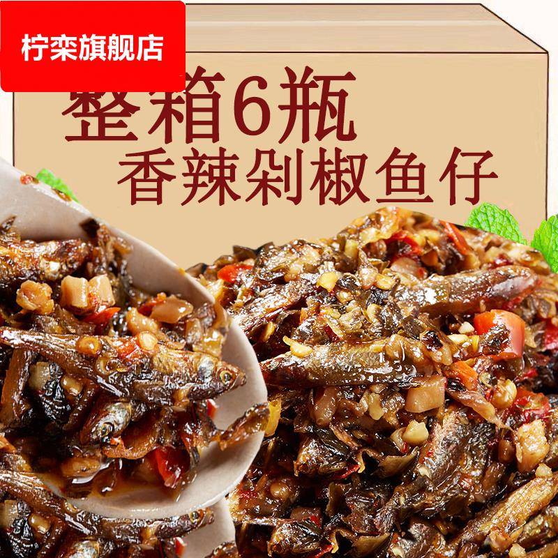 麻辣香辣剁椒小鱼仔 零食湖南特产辣椒酱下酒饭菜辣椒炒小鱼小吃