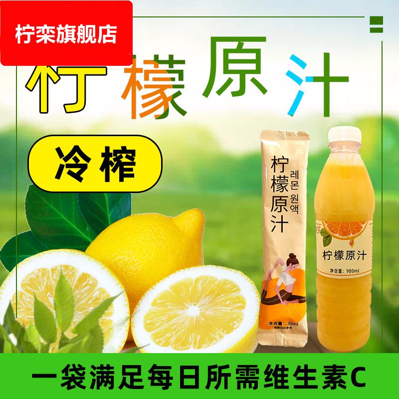 厂家柠檬汁500g绿柠檬黄柠檬风味饮料果汁珍珠奶茶店专用原料