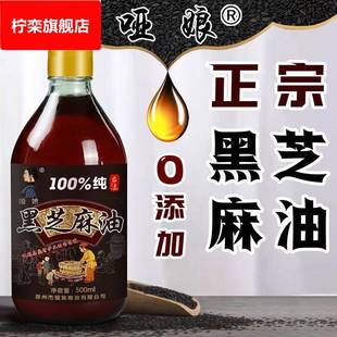 纯黑芝麻油香油纯正玻璃瓶500ml小磨麻油纯月子油农家自榨