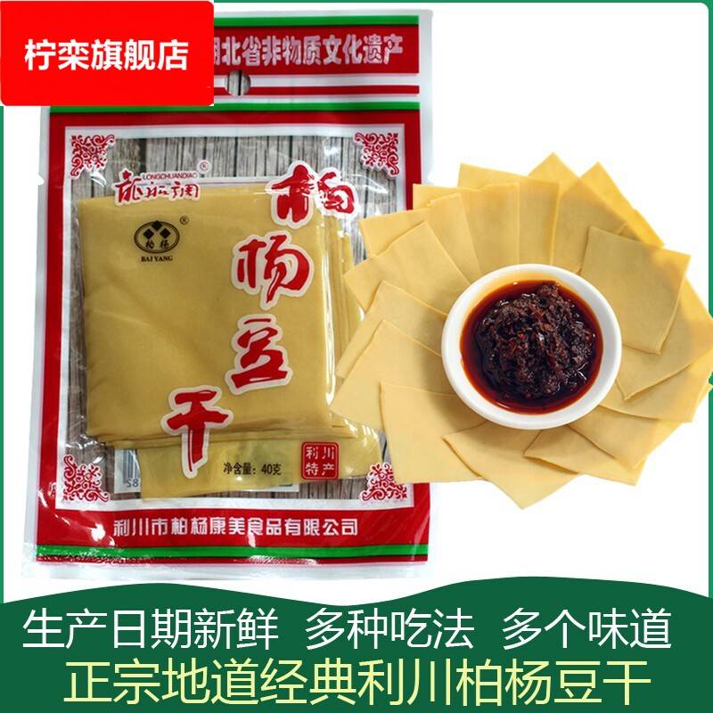 湖北利川豆干 干恩施酒吧豆干 干土家特产葱白原味麻辣休闲 零食