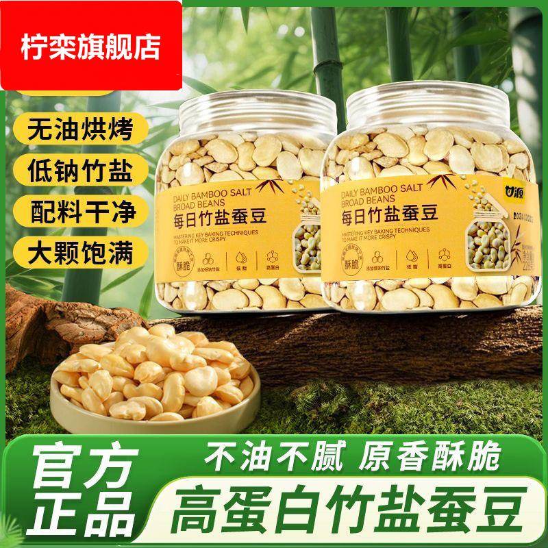 竹盐蚕豆新鲜蚕豆去壳云南保山炒货原味香酥蚕豆零食兰花豆旗舰店