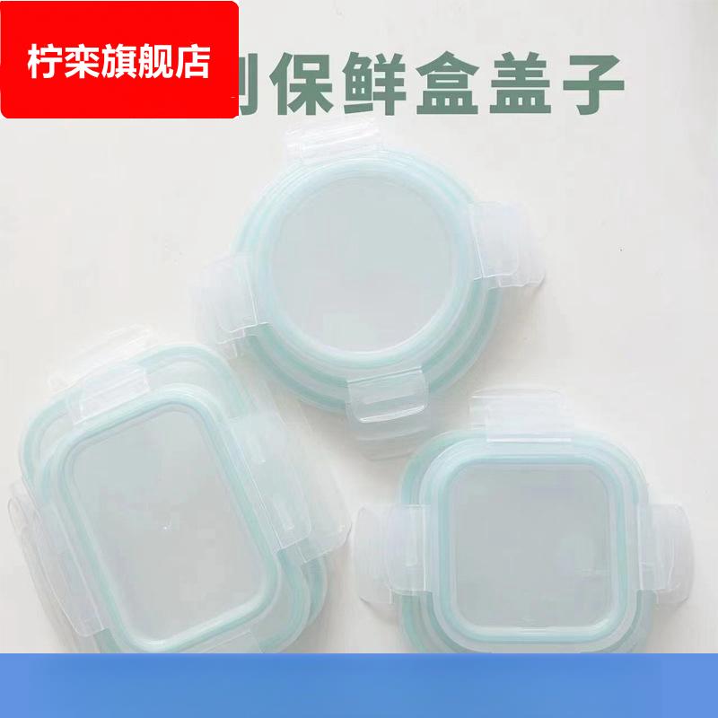 玻璃饭盒盖子单卖卡扣带密封圈配件长方形圆形方形保鲜盒碗盖单个