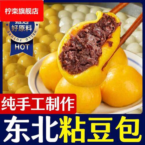 农科院东北粘豆包亚沟老式纯手工大黄米无糖粗杂粮年货