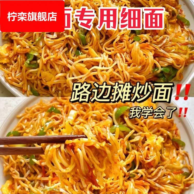 陕西西安夜市炒细面的面特色小吃面焖面卤面蒸面炒面专用面条
