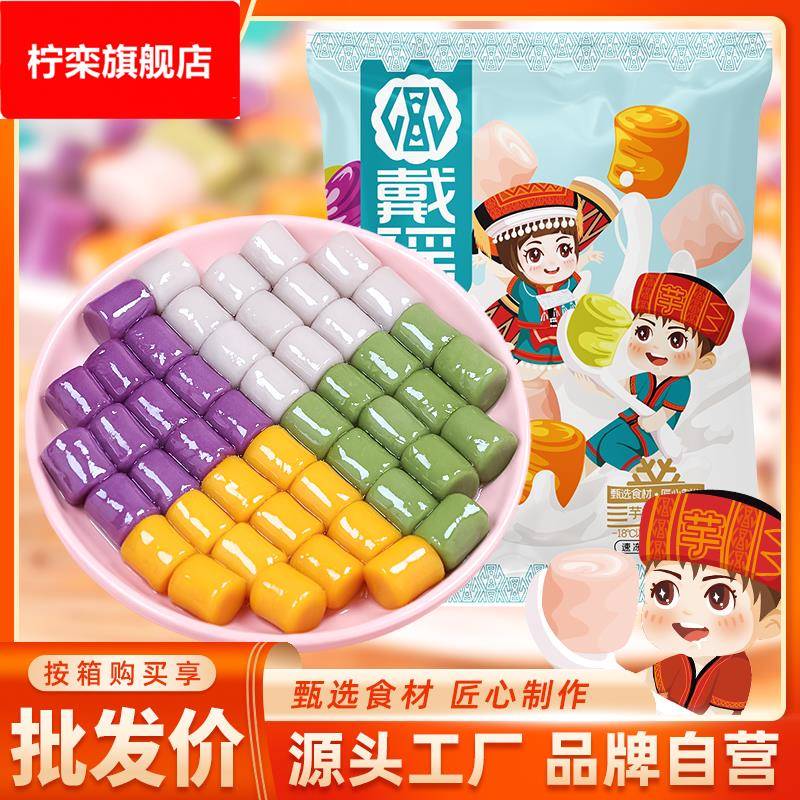 戴瑶大芋圆半成品青汁四色芋丸冰汤圆水果捞商用奶茶店专用原材料