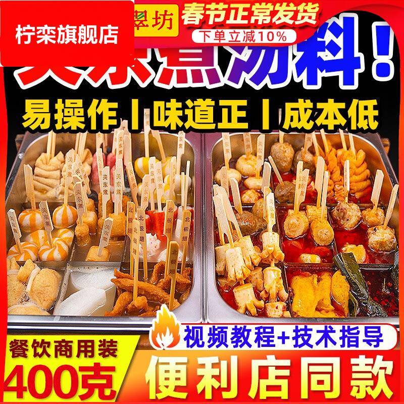 关东煮汤料便利店同款辣味汤底料正宗摆摊商用日式调料森罗旗舰店