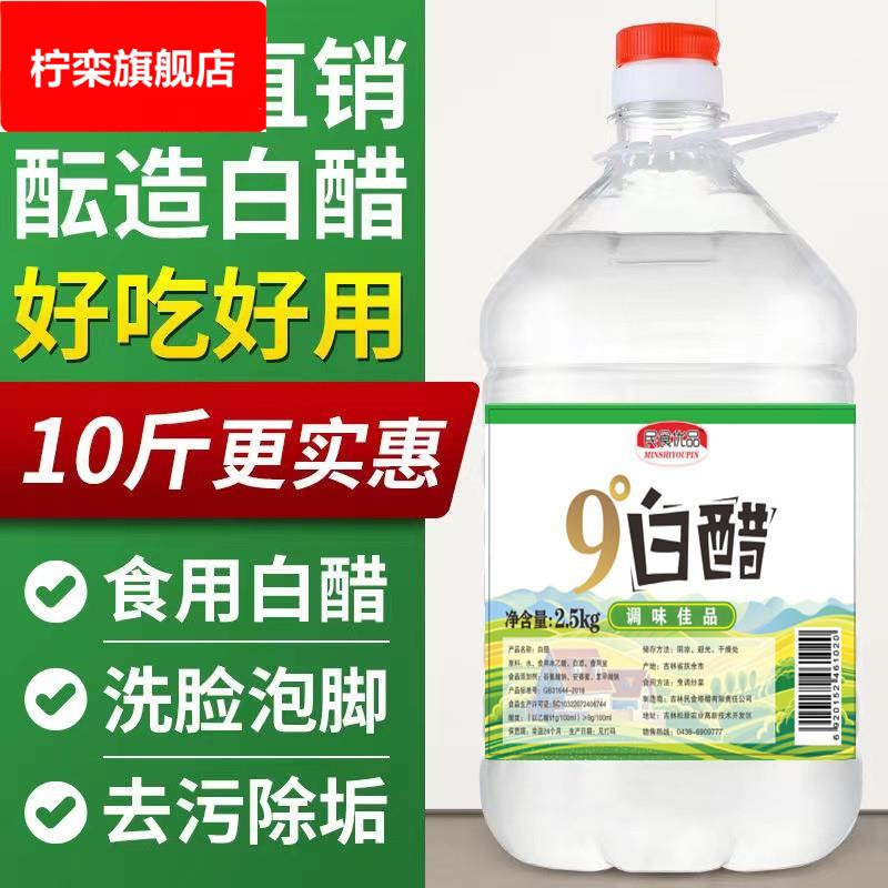 大桶十斤9度洗脸去污除垢食用泡脚洗脸水果5斤装家用凉拌饭店白醋