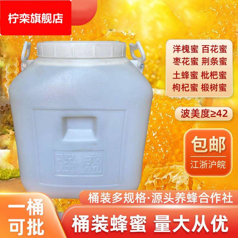 桶装蜂蜜包邮洋槐蜜百花蜜椴树土蜂枣花蜜枸杞蜜荆条原蜜散装